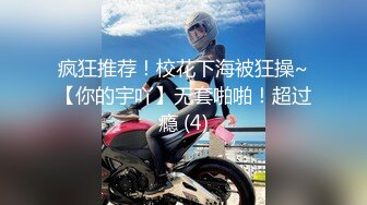 疯狂推荐！校花下海被狂操~【你的宇吖】无套啪啪！超过瘾 (4)