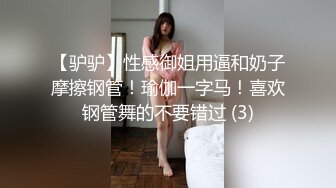 【驴驴】性感御姐用逼和奶子摩擦钢管！瑜伽一字马！喜欢钢管舞的不要错过 (3)