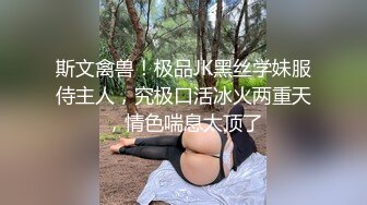 斯文禽兽！极品JK黑丝学妹服侍主人，究极口活冰火两重天，情色喘息太顶了