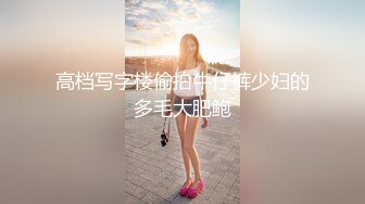 推荐痴女属性拉满【小瑶幺幺】高颜值萝莉E奶母狗，硅胶大jb自慰，高潮放尿，淫叫 (2)