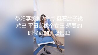 孕妇李薇雅7个月 挺着肚子找鸡巴 平日都像个女王 想要的时候真的可以很贱