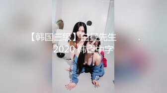 【韩国三级】白昼先生 낮손님.2020 韩语中字