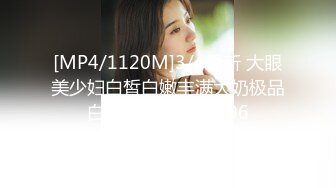 [MP4/1120M]3/4最新 大眼美少妇白皙白嫩丰满大奶极品白虎穴热舞VIP1196