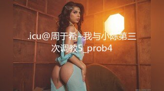 .icu@周于希~我与小陈第三次调教5_prob4