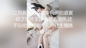 天美传媒TMTC001捆绑调教痴女炮友