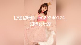 [原創錄制](sex)20240124_甜味女玩家