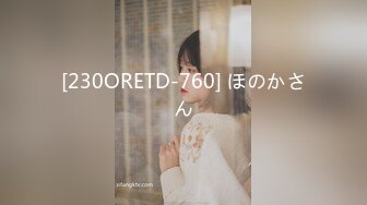 [230ORETD-760] ほのかさん