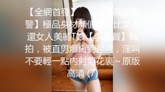 【全網首發】⚫️⚫️【高能預警】極品身材顏值巔峰比女人還女人美麗T娘【李誌賢】私拍，被直男爆肏到起飛，淫叫不要輕一點內射菊花裏～原版高清 (7)