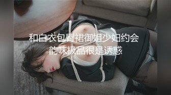 和白衣包臀裙御姐少妇约会 韵味极品很是诱惑