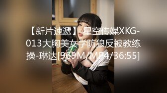 【新片速遞】 星空传媒XKG-013大胸美女学防狼反被教练操-琳达[969M/MP4/36:55]