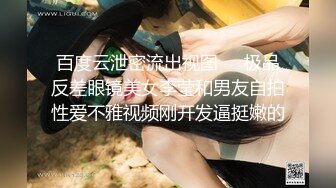 百度云泄密流出视图❤️极品反差眼镜美女李莹和男友自拍性爱不雅视频刚开发逼挺嫩的