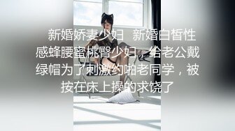 ✿新婚娇妻少妇✿新婚白皙性感蜂腰蜜桃臀少妇，给老公戴绿帽为了刺激约啪老同学，被按在床上操的求饶了