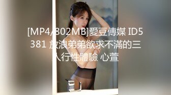 [MP4/802MB]愛豆傳媒 ID5381 放浪弟弟欲求不滿的三人行性體驗 心萱