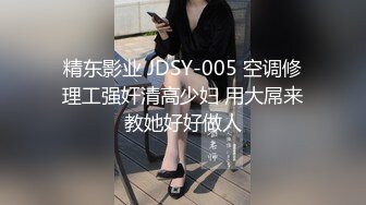 精东影业 JDSY-005 空调修理工强奸清高少妇 用大屌来教她好好做人