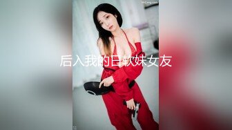 后入我的日软妹女友