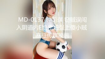 MD-0137 钟丽琪 窃贼误闯入阴道内E奶贵妇强上傻小贼 麻豆传媒映画