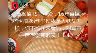 高颜值TS王小爱，16年直播全程跟粉丝干仗我是人妖又怎样，你不照样来看吗，对骂声音可爱死啦咦！！！