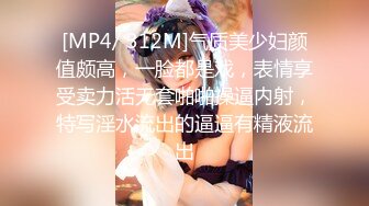 [MP4/ 312M]气质美少妇颜值颇高，一脸都是戏，表情享受卖力活无套啪啪操逼内射，特写淫水流出的逼逼有精液流出