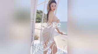 天津少妇2