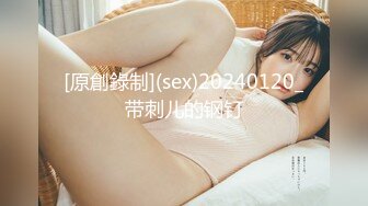 [原創錄制](sex)20240120_带刺儿的钢钉