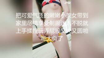 把可爱气质的嫩嫩小美女带到家里尽情享受制服迷人不脱就上手揉捏玩弄屁股又大又圆啪啪太爽了