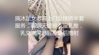 搞沐足女老哥上门女技师半套服务，聊聊天脱掉衣服乳推，乳交夹屌磨屁股最后撸射