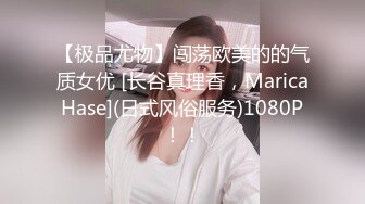 【极品尤物】闯荡欧美的的气质女优 [长谷真理香，Marica Hase](日式风俗服务)1080P ！！