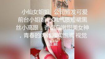 ✿小仙女姐姐✿公司短发可爱前台小姐姐，OL气质短裙黑丝小高跟，香甜白嫩甜美女神，青春的肉体紧实饱满 视觉盛宴