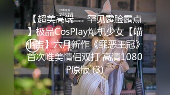 【超美高端❤️罕见露脸露点】极品CosPlay爆机少女【喵小吉】六月新作《罪恶王冠》首次唯美情侣双打 高清1080P原版 (3)