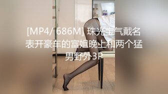 [MP4/ 686M] 珠光宝气戴名表开豪车的富姐晚上和两个猛男野外3P