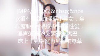 [MP4/ 1.39G]&nbsp;&nbsp;很有骚劲的瑶瑶小美女，全程露脸跟小哥酒店啪啪性爱，淫声荡语69交舔弄大鸡巴，床上干到浴盆再到窗前爆草