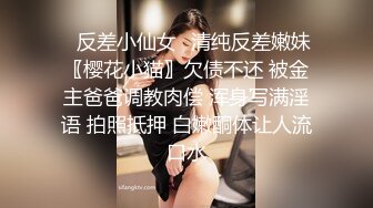 ♈反差小仙女♈清纯反差嫩妹〖樱花小猫〗欠债不还 被金主爸爸调教肉偿 浑身写满淫语 拍照抵押 白嫩酮体让人流口水