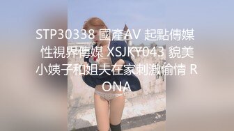 STP30338 國產AV 起點傳媒 性視界傳媒 XSJKY043 貌美小姨子和姐夫在家刺激偷情 RONA