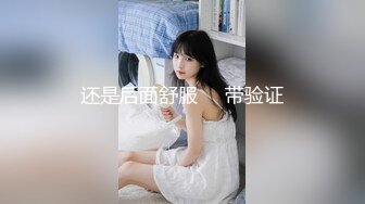 还是后面舒服     带验证