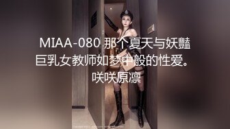 MIAA-080 那个夏天与妖豔巨乳女教师如梦中般的性爱。 咲咲原凛