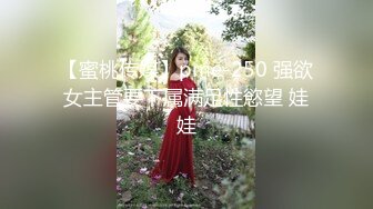 【蜜桃传媒】pme-250 强欲女主管要下属满足性慾望 娃娃