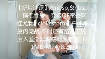 【新片速遞】&nbsp;&nbsp;✿情侣性爱✿ 究极OF蜜臀网红尤物▌clovestorm▌户外帐篷内激战 不时还有路人走过 后入羞涩淫臀蠕动大肥鲍[371MB/MP4/8:24]