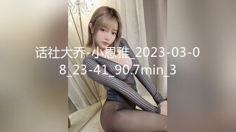 话社大乔-小恩雅_2023-03-08_23-41_90.7min_3