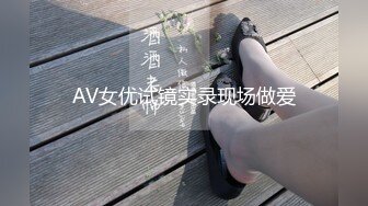 AV女优试镜实录现场做爱