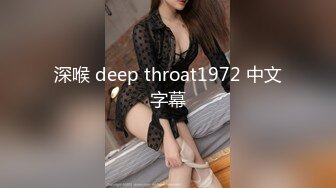 深喉 deep throat1972 中文字幕