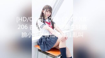 [HD/0.4G] 2024-10-07 XB-206 杏吧傳媒 大二學生妹露臉小美女被插得哇哇亂叫