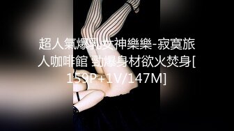 超人氣爆乳女神樂樂-寂寞旅人咖啡館 勁爆身材欲火焚身[159P+1V/147M]