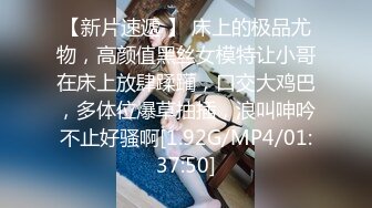 【新片速遞 】 床上的极品尤物，高颜值黑丝女模特让小哥在床上放肆蹂躏，口交大鸡巴，多体位爆草抽插，浪叫呻吟不止好骚啊[1.92G/MP4/01:37:50]