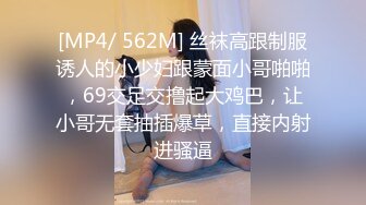 [MP4/ 562M] 丝袜高跟制服诱人的小少妇跟蒙面小哥啪啪，69交足交撸起大鸡巴，让小哥无套抽插爆草，直接内射进骚逼