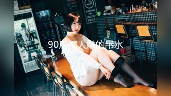 90后情人嫩的吊水