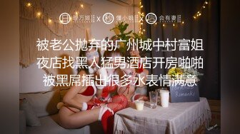 被老公抛弃的广州城中村富姐夜店找黑人猛男酒店开房啪啪被黑屌插出很多水表情满意