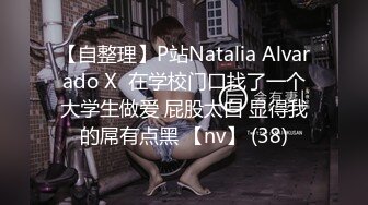 【自整理】P站Natalia Alvarado X  在学校门口找了一个大学生做爱 屁股太白 显得我的屌有点黑 【nv】 (38)