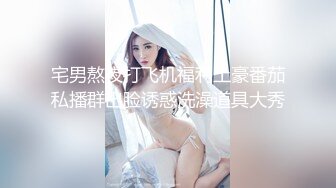 宅男熬夜打飞机福利土豪番茄私播群出脸诱惑洗澡道具大秀