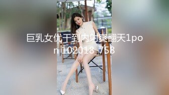 巨乳女优干到内射爽翻天1pon 102018_758