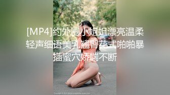 [MP4]约外围小姐姐漂亮温柔轻声细语美乳翘臀花式啪啪暴插蜜穴娇喘不断